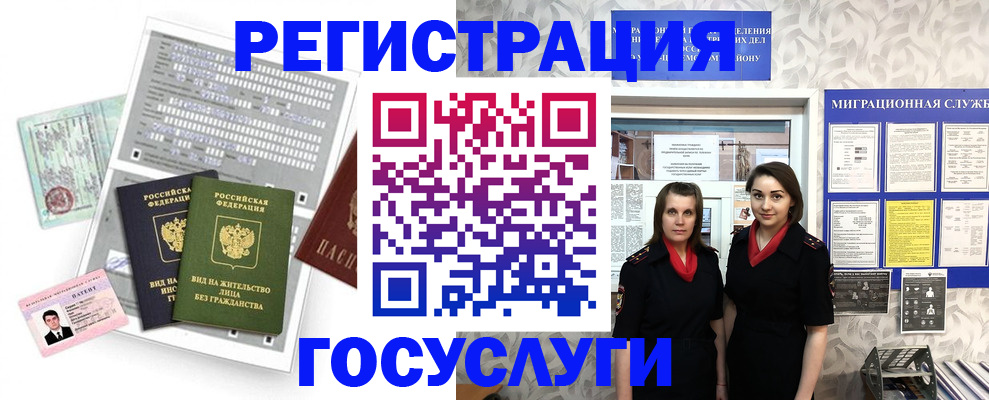 прописка штамп в Зеленогорске