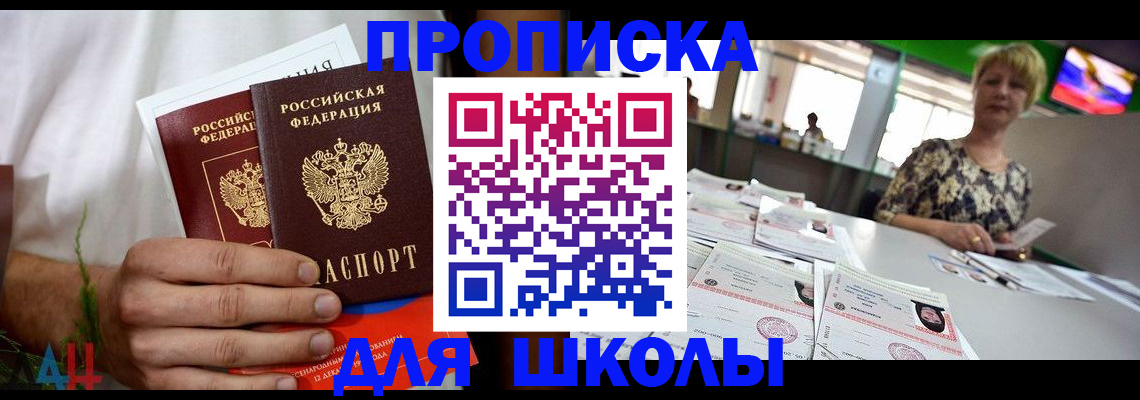 временная прописка в Зеленогорске