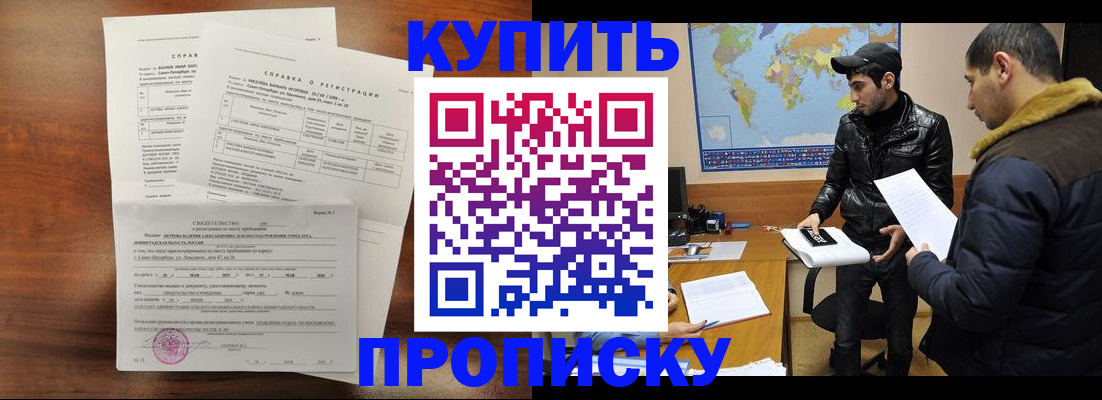 прописка паспорт в Зеленогорске