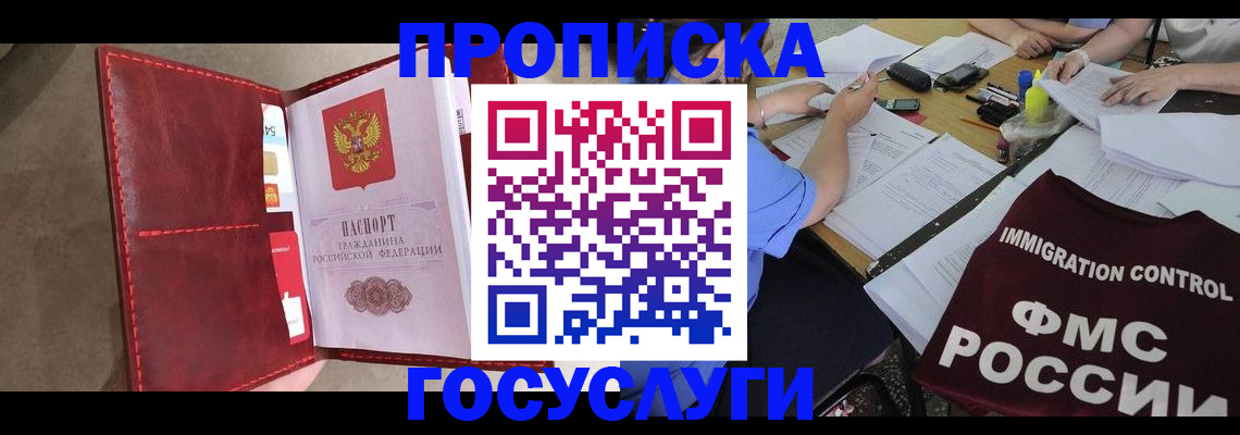 временная регистрация недорого в Зеленогорске