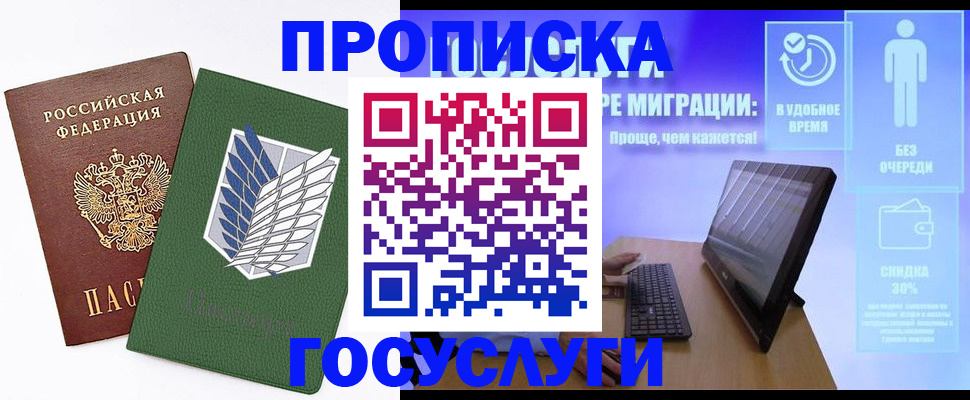 временная регистрация 2025 в Зеленогорске